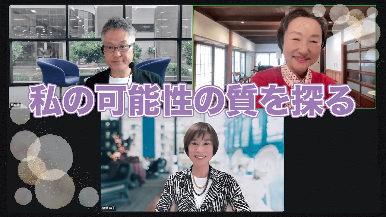 BizAndCoach's tweet card. 私の可能性の質を探る