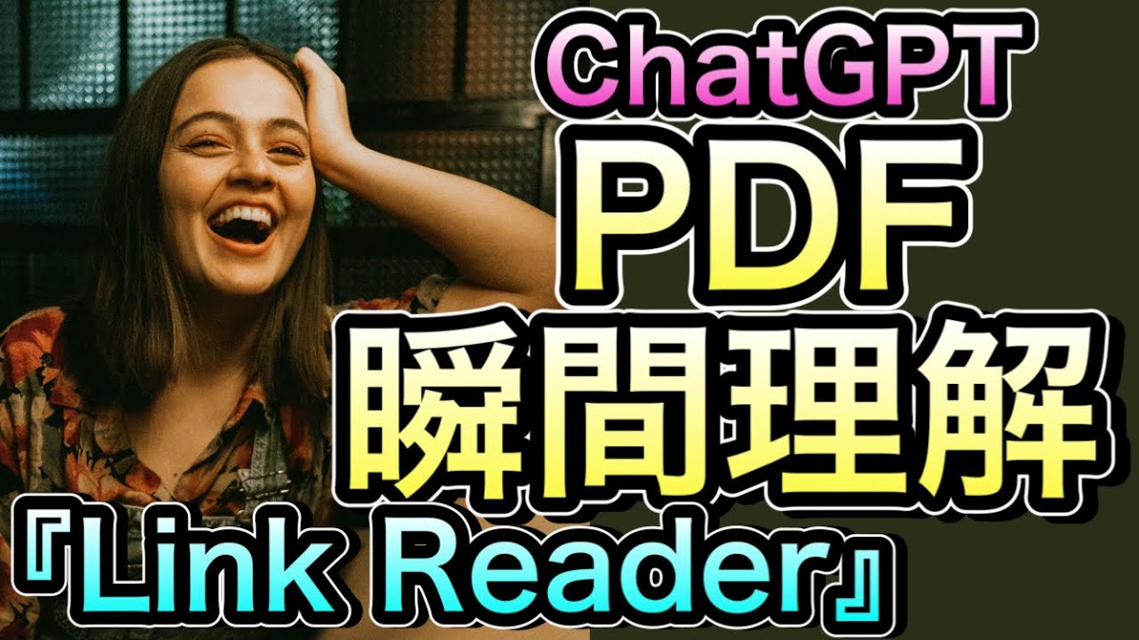 ChatGPT_raku's tweet card. 「別れを告げよう、PDF 自力で読む時代」”Link Reader”でChatGPTがあなたの救世主に。