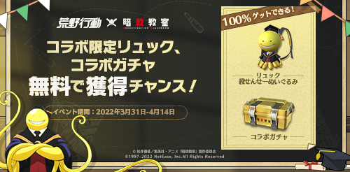 codependence_2's tweet card. 荒野行動×暗殺教室コラボ　豪華アイテム獲得チャンス