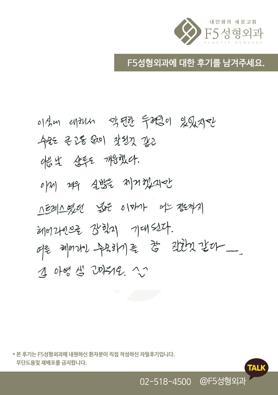 f5_scalp's tweet card.  こんにちは。F5頭皮クリニックのイ・サンジュン院長です。 本日は当院でヘアライン矯正術を受けられた患者様より書いて頂いた手書きレポをご紹介したいと思います。…