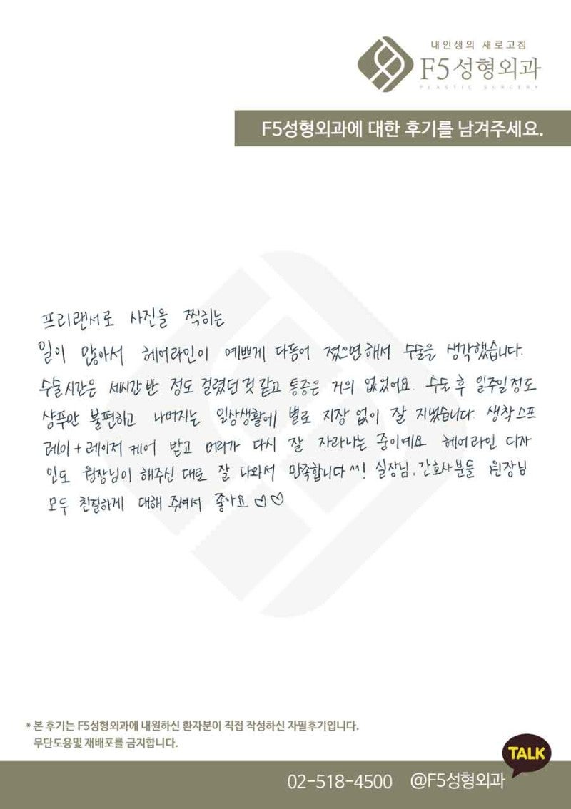 f5_scalp's tweet card.  こんにちは。F5頭皮クリニックのイ・サンジュン院長です。 本日は当院でヘアライン矯正術(ヘアライン植毛)を受けられた患者様より書いて頂いた手書きレポをご紹介…