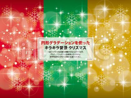 FreeVectorGrap's tweet card. オリジナルのフリー素材『円形グラデを使ったキラキラ背景クリスマスイラスト』
