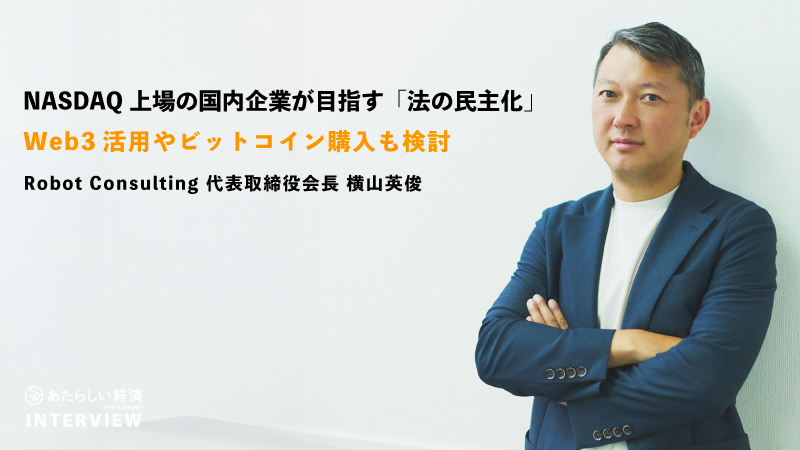 RobotConsulting's tweet card. Robot Consulting（ロボットコンサルティング：LAWR）が、米NASDAQで7月17日にIPO（新規株式公開）し、今年日本企業としては初の上場を果たした。同社はAIを活用した「ロボット