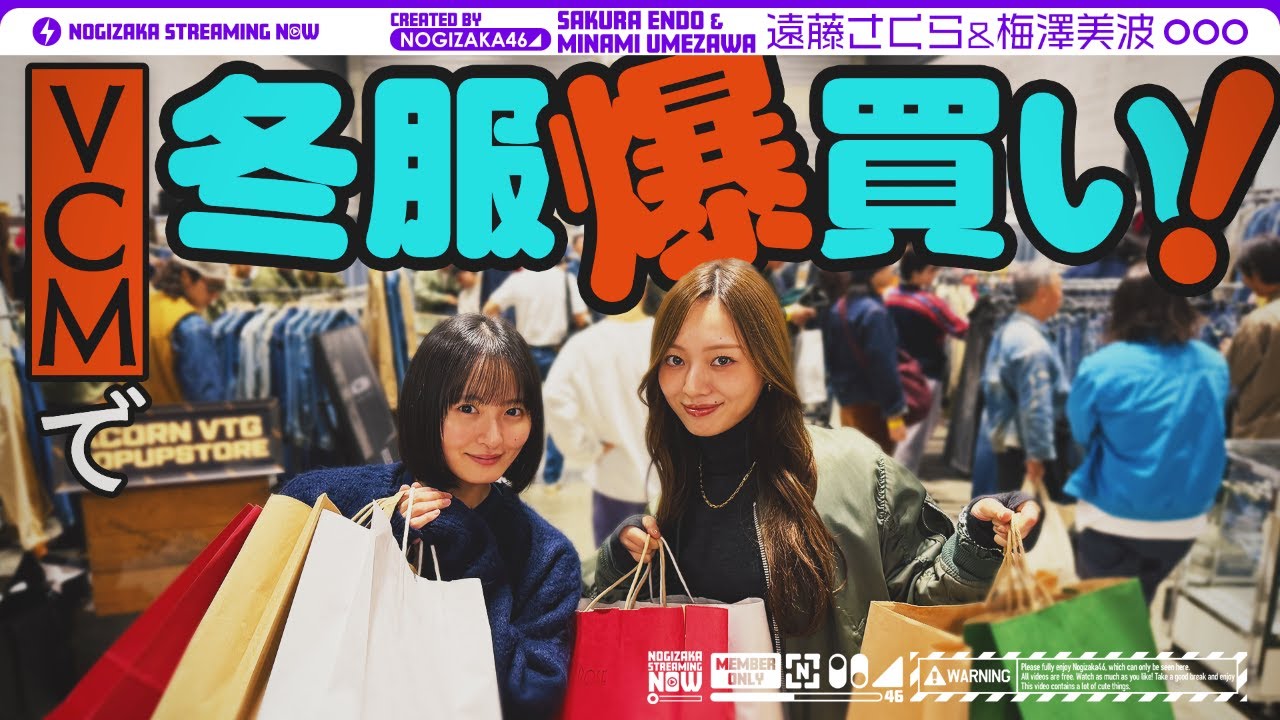 XqaDoTjaZGcYi7p's tweet card. 【冬服爆買い】梅澤と遠藤がまたまた日本最大級の古着の祭典VCMいってみた！【うめとさくのデート】