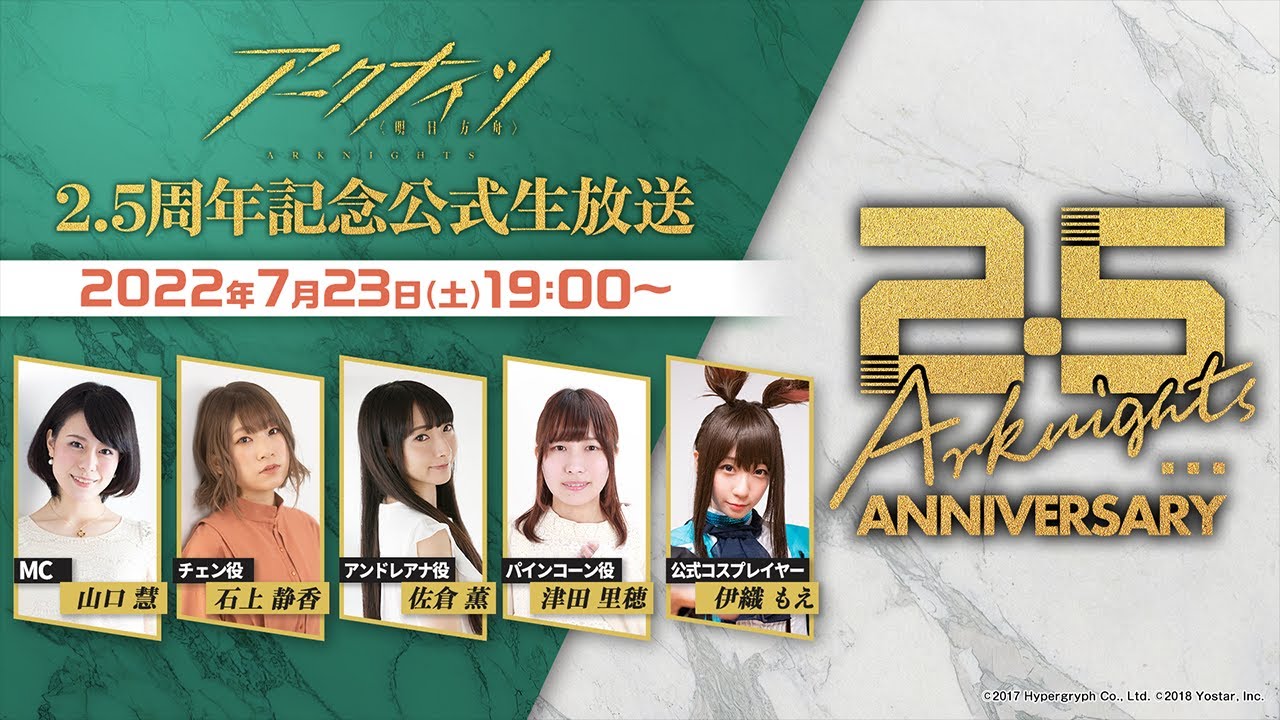 ArknightsStaff's tweet card. アークナイツ2.5周年記念公式生放送