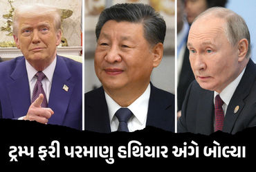 gujratsamachar's tweet card. અમેરિકાના રાષ્ટ્રપ્રમુખ ડોનાલ્ડ ટ્રમ્પે ફરી કહ્યું છે કે, તેમની પાસે એટલા બધા પરમાણુ હથિયાર છે, જેનાથી તેઓ વિશ્વનો નાશ કરી શકે છે. તેમણે વ્હાઇટ હાઉસમાં પત્રકારોને સંબોધતા કહ્યું કે, ‘વોશિંગ્ટન પાસે...