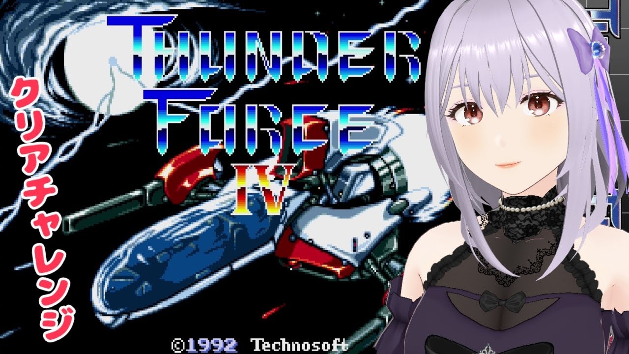 Shirafuji2nd's tweet card. 【サンダーフォースⅣ】クリアチャレンジ［VTuber/里城はな］#レトロゲーム実況 #vtuber #THUNDER FORCEⅣ