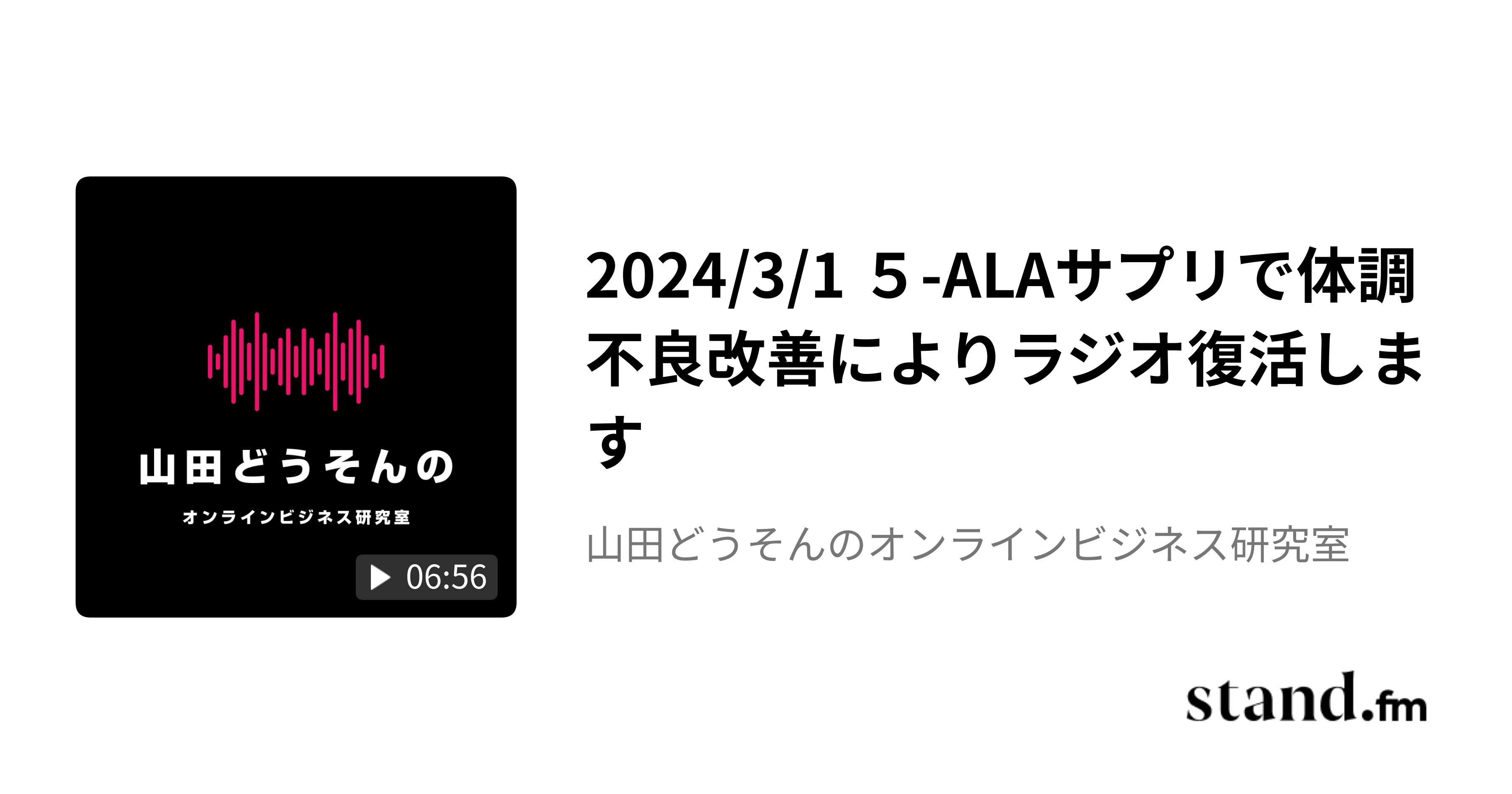triggermind511's tweet card. ５-ALAというサプリメントのおかげで 体調が復活したのでラジオ再開のご報告と チャンネル名変更についてご案内します。 ■Udemy受講生延66,987人 ■オンラインスクール自動化の講師 ーーー自己紹介ーーーーーーーーーーーーーーーーー ・Udemy平均レビュー4.5/5.0 ・海外ツールでビジネスを半自動化 ・時間的自由を作りつつ安定収益化 お金や時間も大事だが「シゴト」が 遊びになるよ...