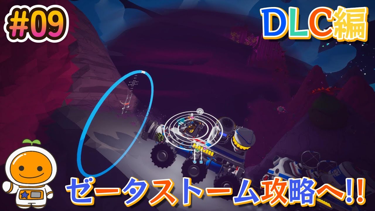 Cos_Rab's tweet card. #9〈DLC編〉いざ最後の嵐 ゼータストームへ！「ASTRONEER-アストロニーア-DLC」【オズ】