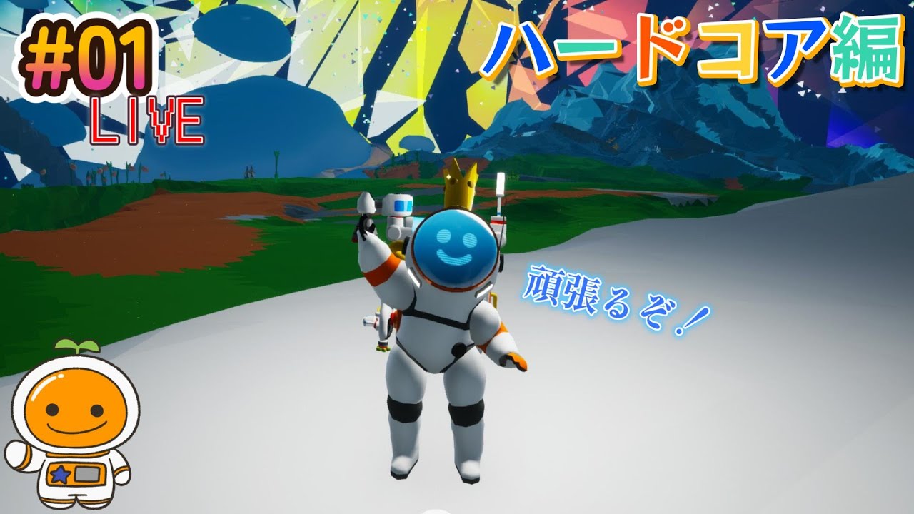 Cos_Rab's tweet card. #1 ハードコアクリア報酬を目指す漢の挑戦配信!!「ASTRONEER-アストロニーア-」【オズ】