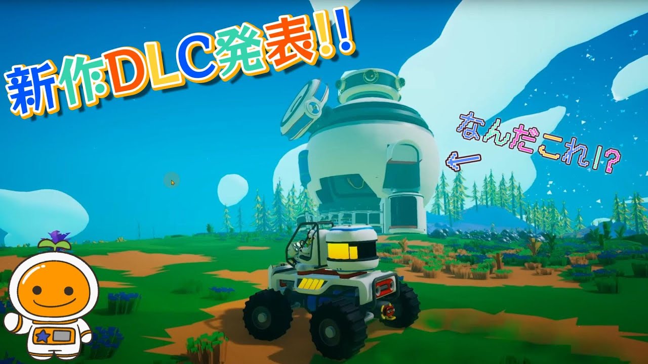 Cos_Rab's tweet card. 【DLCトレーラー】ASTRONEERの新作DLCが発表されてました！「ASTRONEER-アストロニーア-」【オズ】