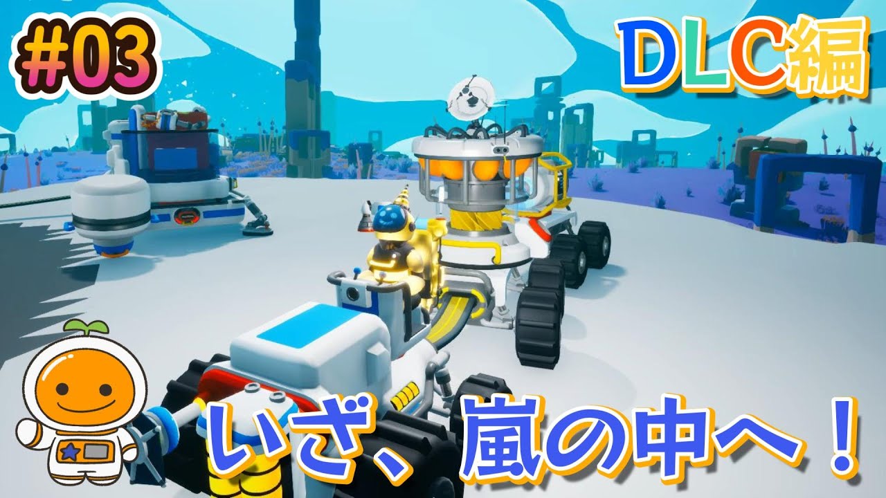 Cos_Rab's tweet card. #3〈DLC編〉準備万端！嵐の中へ飛び込む「ASTRONEER-アストロニーア-DLC」【オズ】