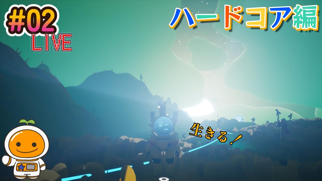 Cos_Rab's tweet card. #2 ハードコアクリア報酬を目指す漢の挑戦配信!!「ASTRONEER-アストロニーア-」【オズ】