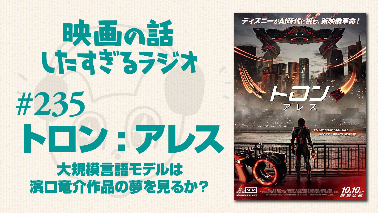 virtualeigabar's tweet card. 第235回(1) オープニング～見はらし世代/テルマ＆ルイーズ/劇場版総集編 ガールズバンドクライ 前編 青春狂走曲 etc…～ | 映画の話したすぎるBAR＆ラジオ