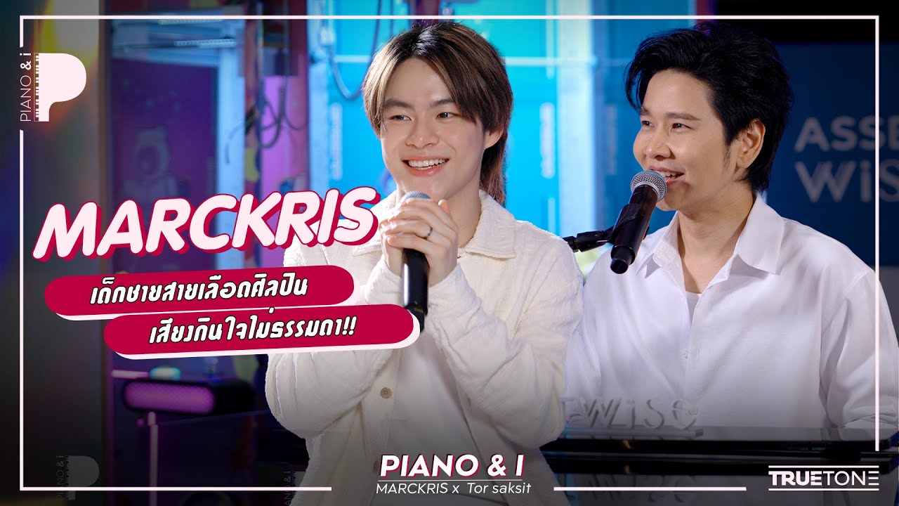 torsaksit's tweet card. MARCKRIS BUS เด็กชายสายเลือดศิลปิน เสียงกินใจไม่ธรรมดา | Piano & i EP...