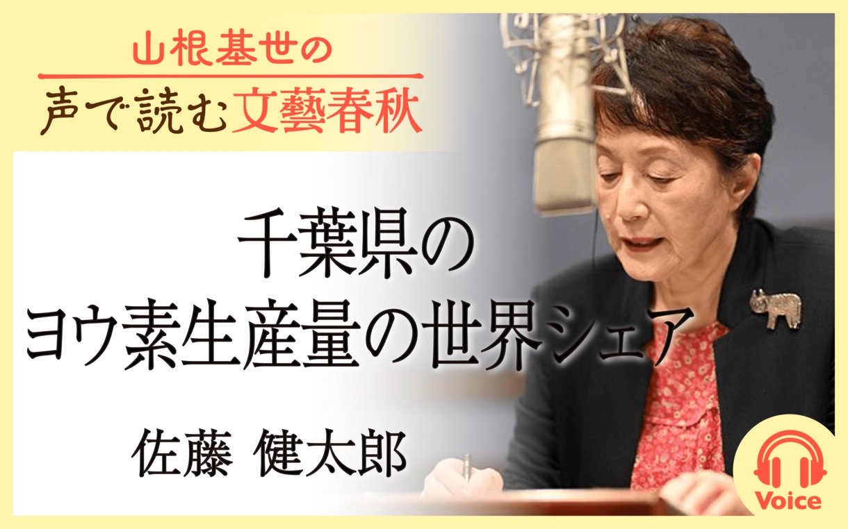 gekkan_bunshun's tweet card. TBSドラマ『半沢直樹』や、NHK『映像の世紀』シリーズのナレーションで知られるフリーアナウンサー・山根基世さんによる「声で読む文藝春秋」。「文藝春秋」最新号から、山根さんが自身で選んだ記事を朗読し…