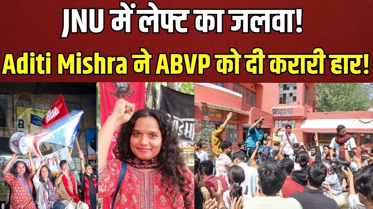 ubemedia4u's tweet card. JNU Election 2025: लेफ्ट यूनिटी की धमाकेदार वापसी | Aditi Mishra बनीं...