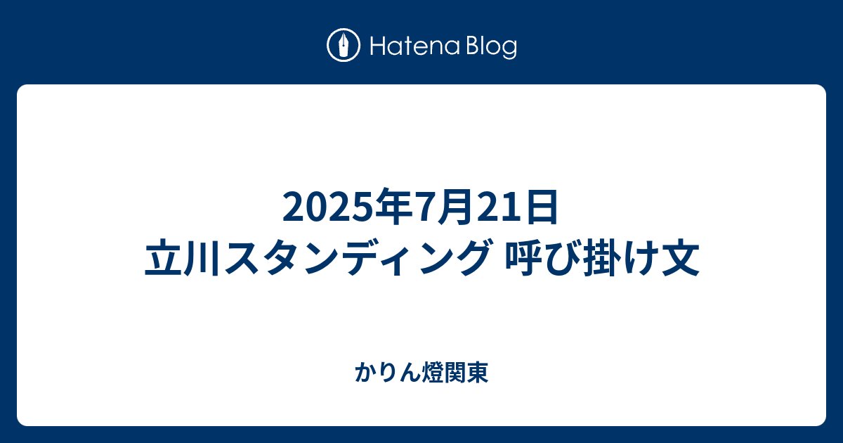 karintoukanto's tweet card. 「やまゆり園事件」は終わっていない！ 私たちは、おもに地域で自立生活をする「障がい者」のかたたちの介助をしているものです。 2016年7月26日、事件は起きました。 「障がい者」施設に侵入し、入居者を襲い、26名にけがを負わせ19名を虐殺したのは、元職員でした。 ともに時間を過ごし、ふれあい、手助けする立場にいた人間が…