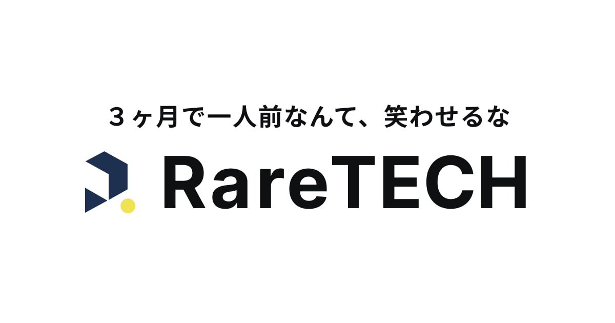 TakaRareTECH's tweet card. 未経験から2年で希少型エンジニアへ。RareTECHは、付け焼き刃での量産型エンジニア転職ではなく、本質スキルで、仕事も私生活も長期で充実させる骨太カリキュラムを提供しています。