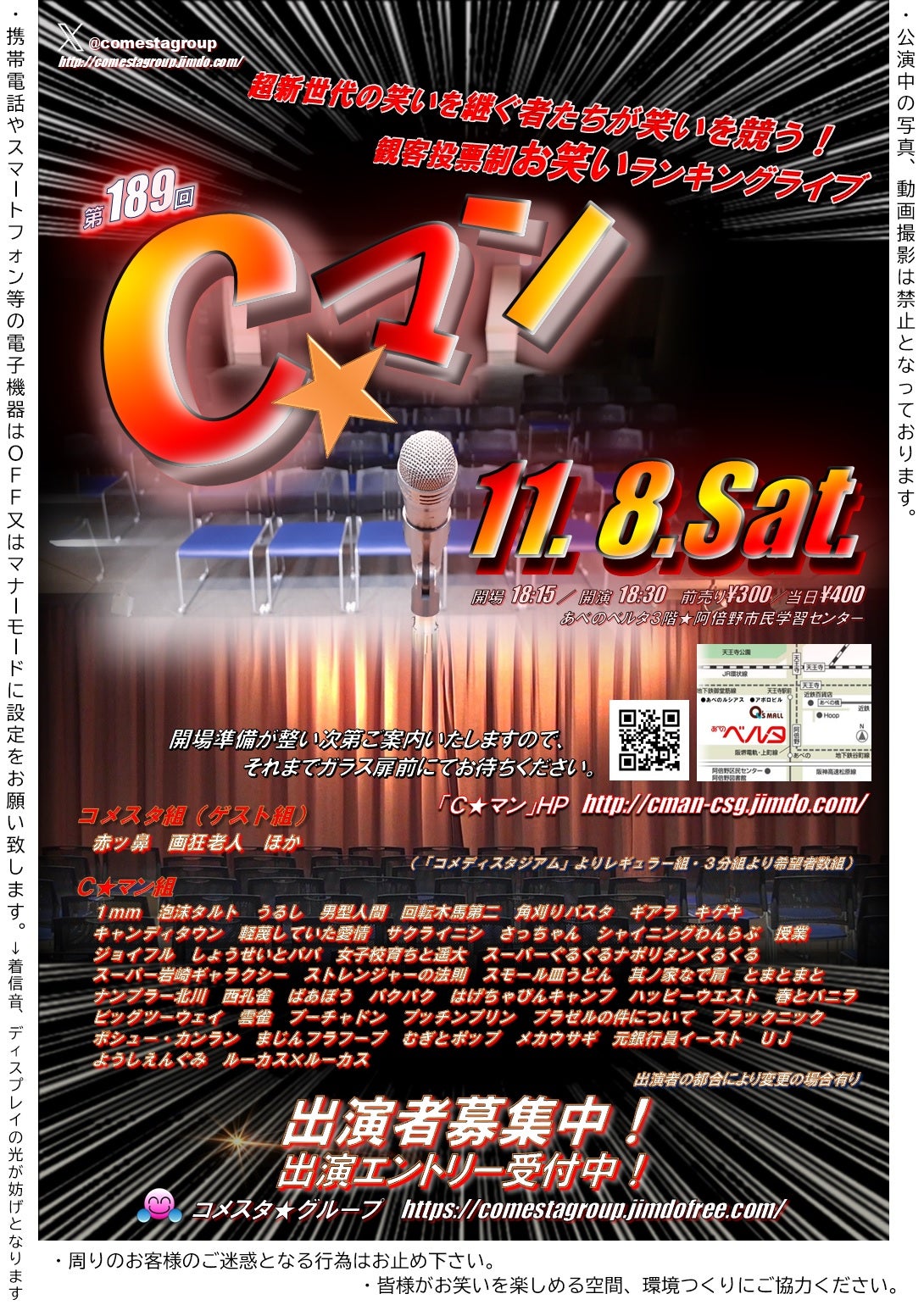 comestagroup's tweet card.  観客投票制お笑いランキングネタバトル！ Ｃ★マン https://cman-csg.jimdo.com/１１月　８日土曜日 開場18：15／開演18：30前…