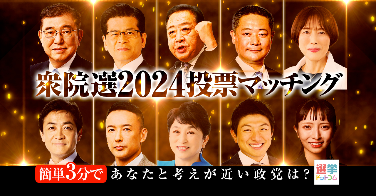 normalization21's tweet card. 投票マッチング | 第50回 衆議院選挙2024 10月15日公示 10月27日投開票 |選挙ドットコム運営