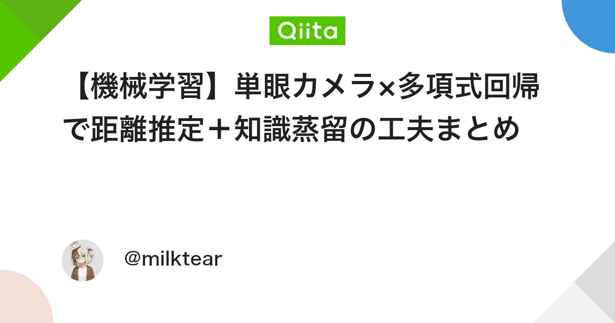 milktea1516951's tweet card. 概要 私はNoa.hというチームにプログラマーとして所属しており、RCJ(RoboCup Junior)というロボットサッカーの大会に出場しています。今回開発した単眼カメラによる距離測定はこの大会で使用する機体に搭載し機体からのボールやゴールの距離を求めるのに使用しまし...