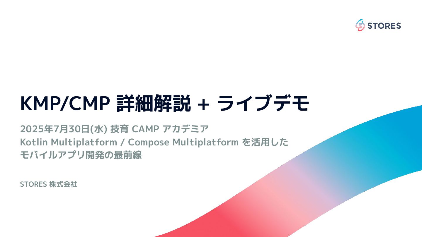 error96num's tweet card. KMP / CMP 詳細解説 + ライブデモ（技育 CAMP アカデミア - KMP/CMP 勉強会）