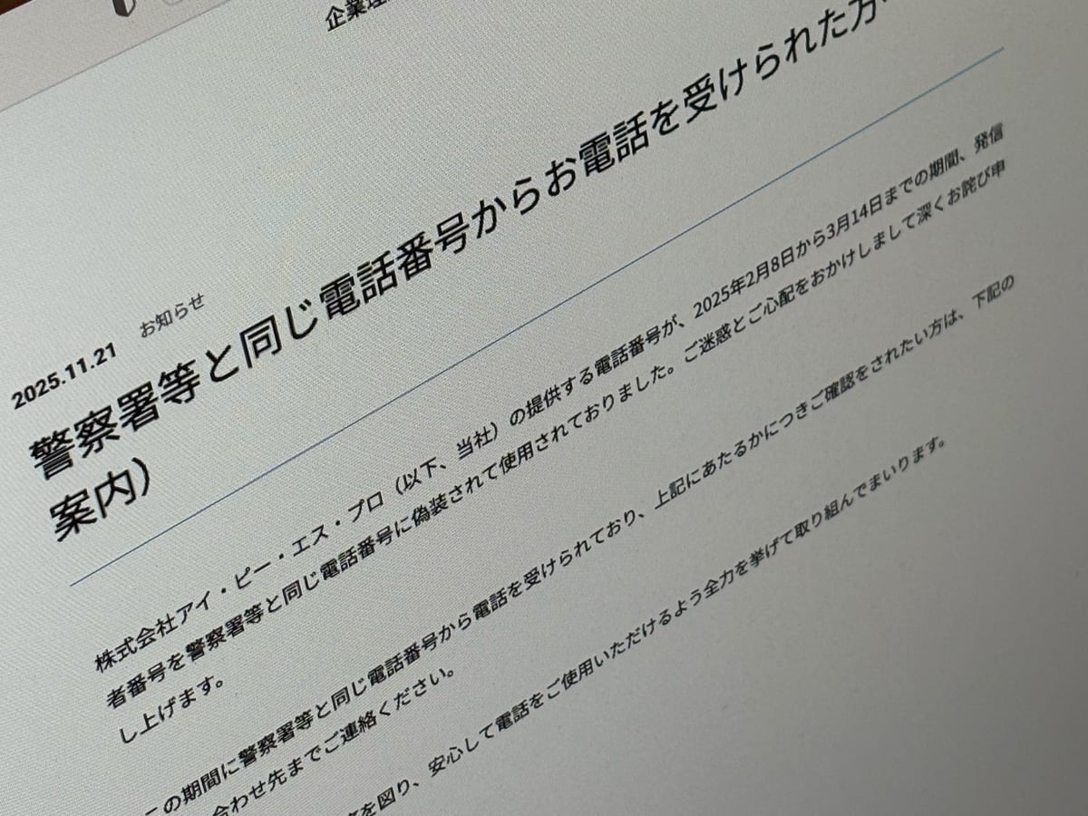 Chrono_Net's tweet card. アイ・ピー・エス・プロは21日、海外の通信事業者に提供したIP電話回線の一部が警察署と同じ電話番号などに偽装されて使われていたとして謝罪した。特殊詐欺事件につながった可能性がある。
