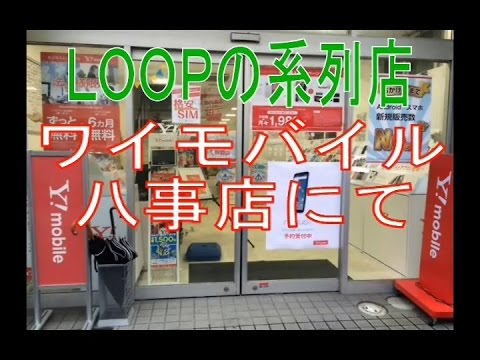 shiroromloop's tweet card. 中古携帯スマホ･タブレット買取は名古屋市昭和区のワイモバイル八事で