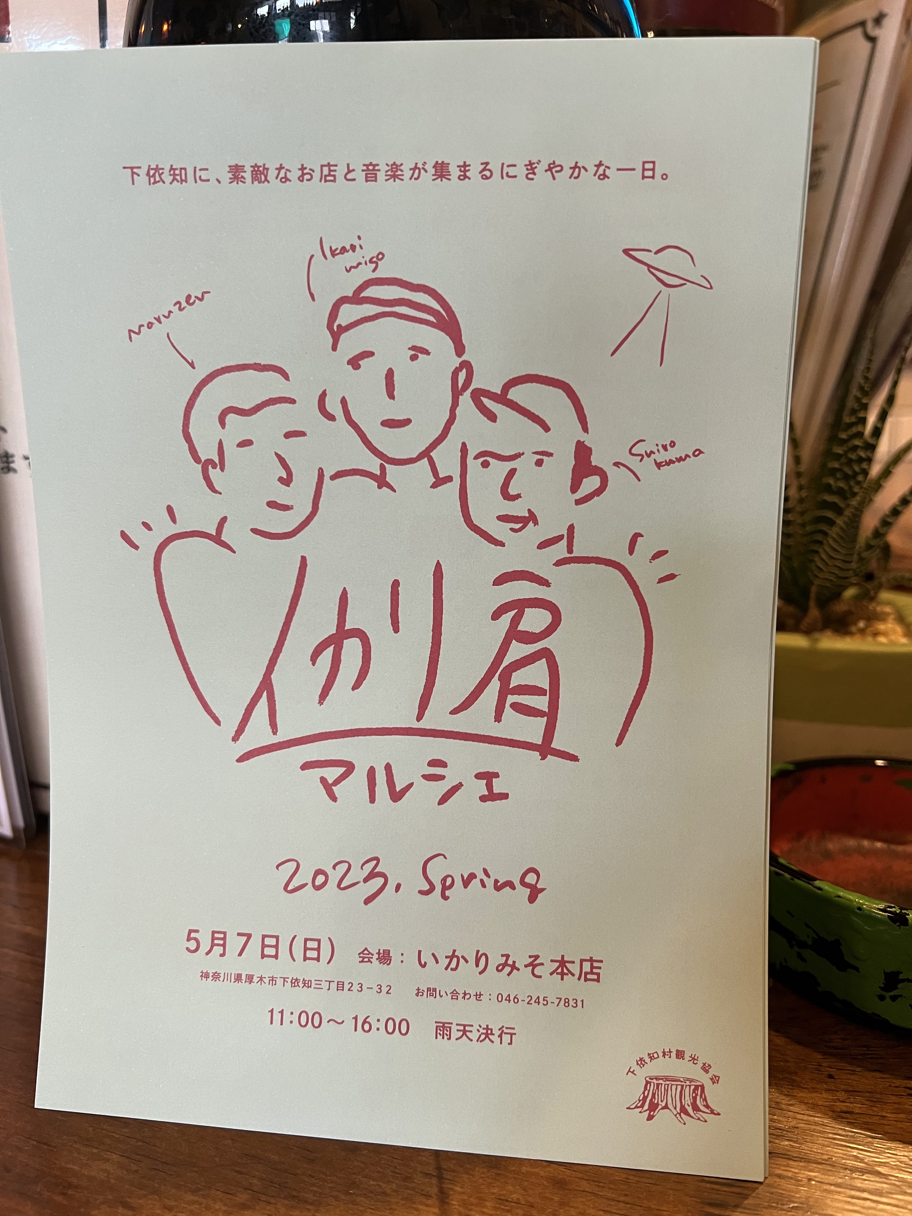 GreenTable's tweet card. お友達のお店、いかりみそ本店(GTでも食べれますよ)のイベント情報です。 ユリゲラー時代のあの清田少年もゲスト…
