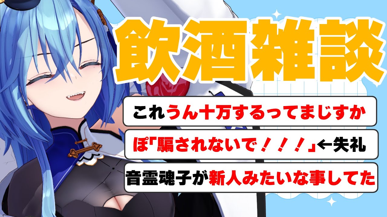 user_mookeater's tweet card. 【#実写】酒を飲みながら見せたいものがある、見て、高級なやつ【#春雨麗女 #あおぎり高校】