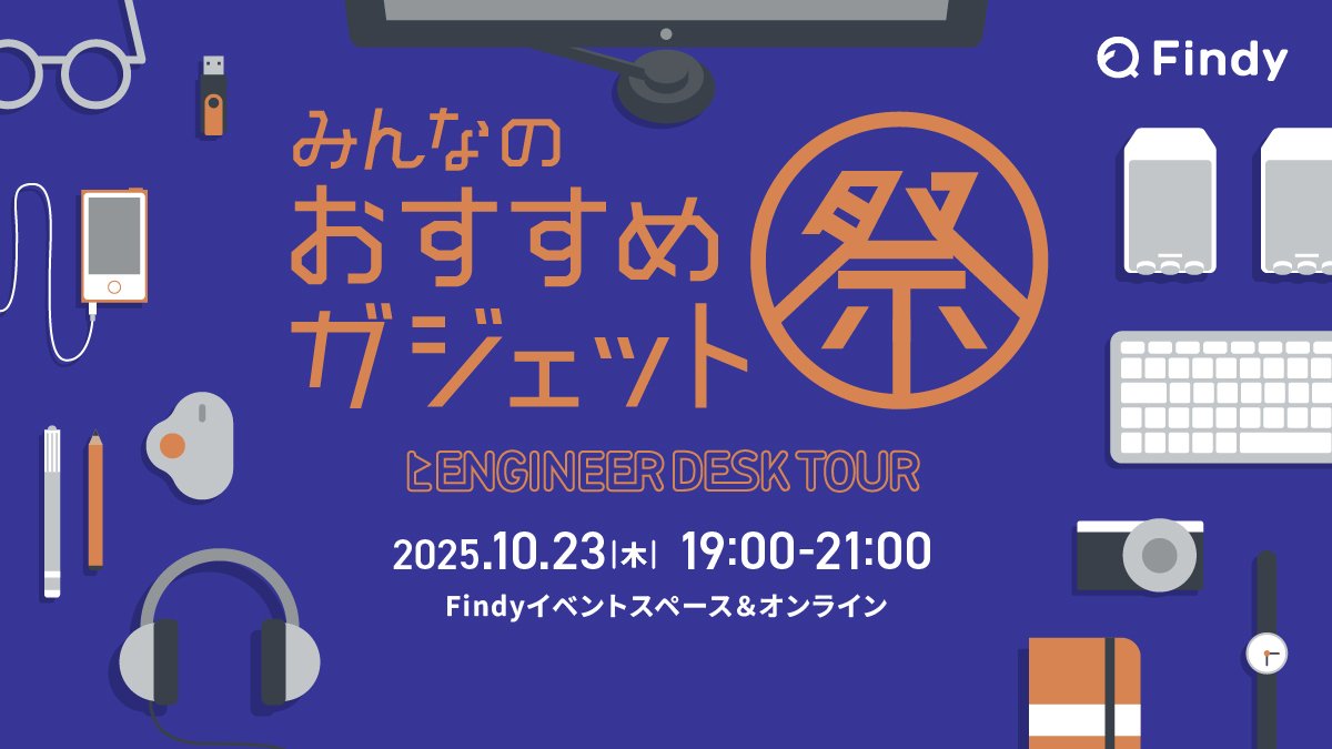 tmy_eng's tweet card. # 🎥 アーカイブ動画 アーカイブ動画はこちらから # ✍️概要 本イベントは、エンジニアが愛用するガジェットやデスク環境を紹介し合うカジュアルなイベントです。ガジェットに興味がある方々同士でつながり、新しいお気に入りを発見してもらえる場を目指します。 ## 🕛タイムテーブル 時間 | セッションタイトル | スピーカー ---|---|--- 19:00~19:05 | オープニング |...