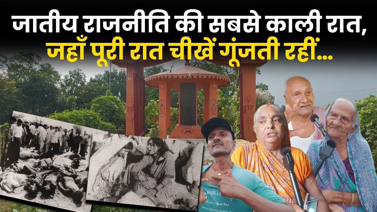 epanchjanya's tweet card. Bihar : सेनारी में 18 मार्च 1999 को क्या हुआ था? जिसे याद कर आज भी...