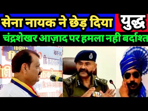 rdpandir's tweet card. सेनानायक ने छेड़ दिया युद्ध। चंद्रशेखर पर हमले का लेकर रहेंगे बदला।...