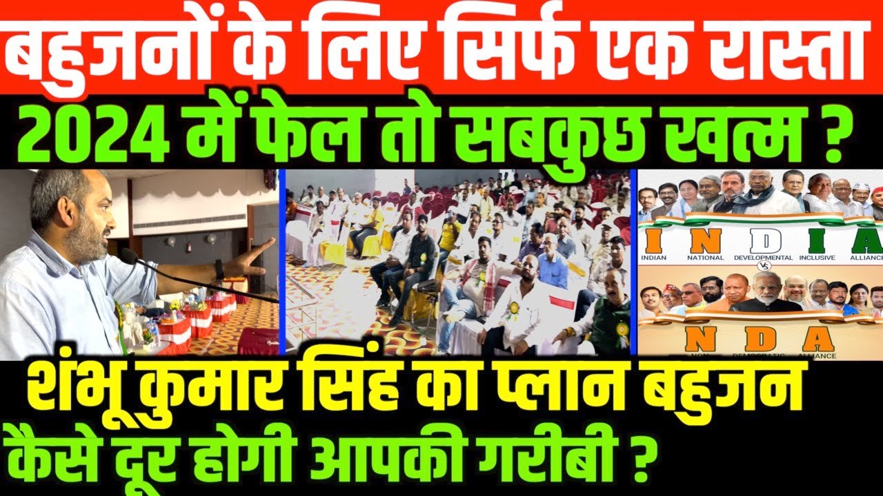 rdpandir's tweet card. शंभू कुमार सिंह के भाषण से कोहराम/SHAMBHU KUMAR SINGH ON BAHUJAN AND...