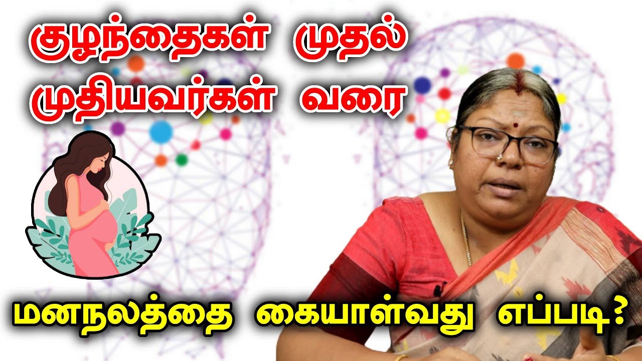 mastermindfound's tweet card. குழந்தைகள் முதல் முதியவர்கள் வரை.. மனநலத்தை கையாள்வது எப்படி | Mental...