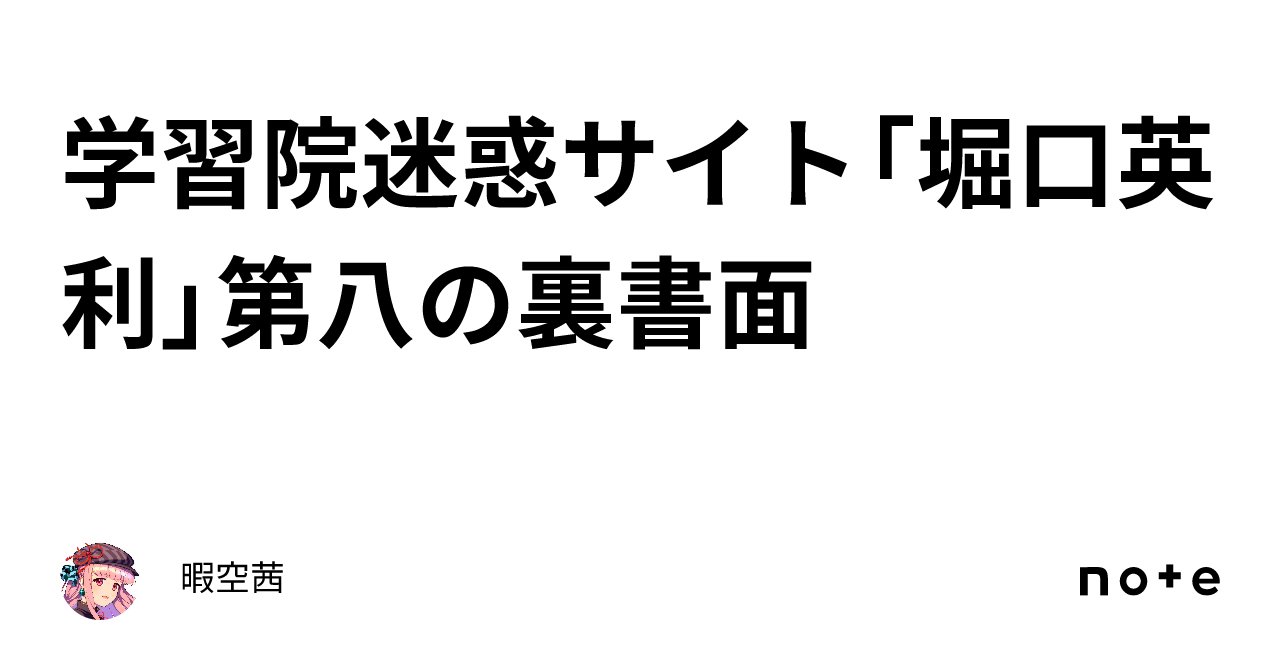 himasoraakane's tweet card. 仮処分期日　2023/12/25 仮処分決定　2023/12/27 第八の書面　2023/12/28　17時48分送信 第八の書面受理　2024/1/4　（正月明けこれをみた書記官に同情します）