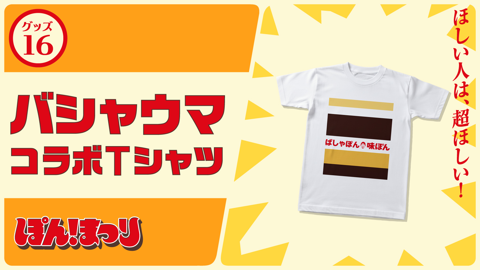 hyperhammer_r25's tweet card. 昭和100周年を記念して、毎日を、「ぽん！」ととびだしたくなる、はみだしたくなる、ぽんまつりグッズが抽選で合計830名様に当たるキャンペーン実施中！