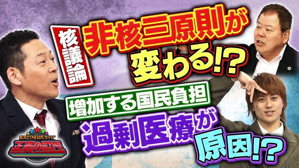 seiya___163cm's tweet card. 「教えて！ニュースライブ　正義のミカタ」11月22日(土)放送分「強まる中国の脅威…アメリカは守ってくれない！？核保有国に囲まれた被爆国・日本！非核三原則の見直しも！？ノーベル賞受賞者も訴える研究費不足の実態とは？」を無料で見るならTVer（ティーバー）！※一部、内容を変更する場合があります ■核議論のミカタ トランプ大統領が核実験再開へ！？ロシアにも動き！？ 日本の非核三原則が変わる！？...