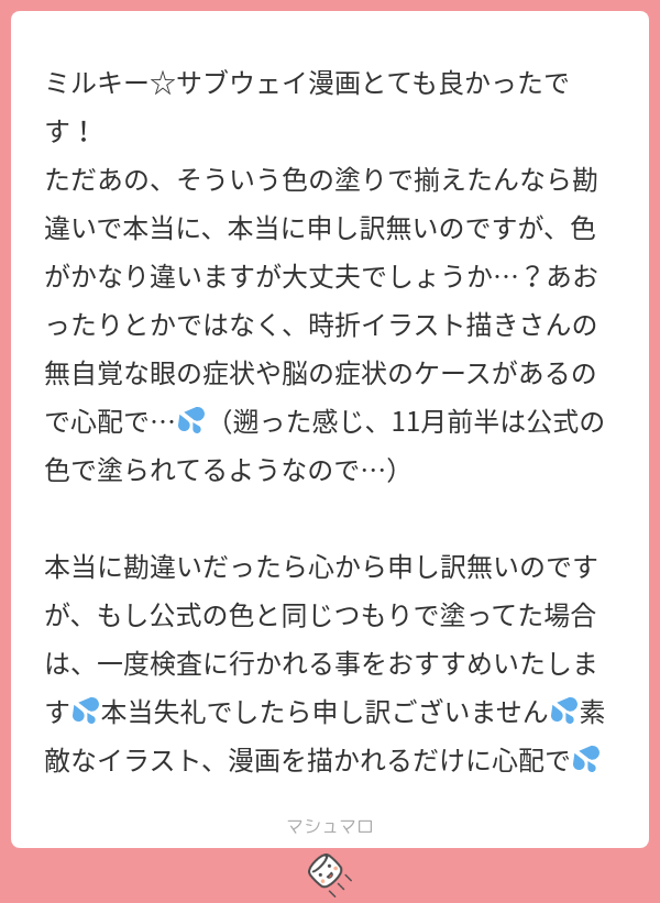 Raspberry_0717's tweet card. ラズベリイ-Raspberry_Skeb Commission Open!!!!!さんの回答「ありがとうございます！第一マシュマロだ～～ 描いたヤツなんですけど、灰色で色を塗った後グラデーションマップで無理くり色をつけたので色が違うんですね～～！ 心配ありがとうございます！」