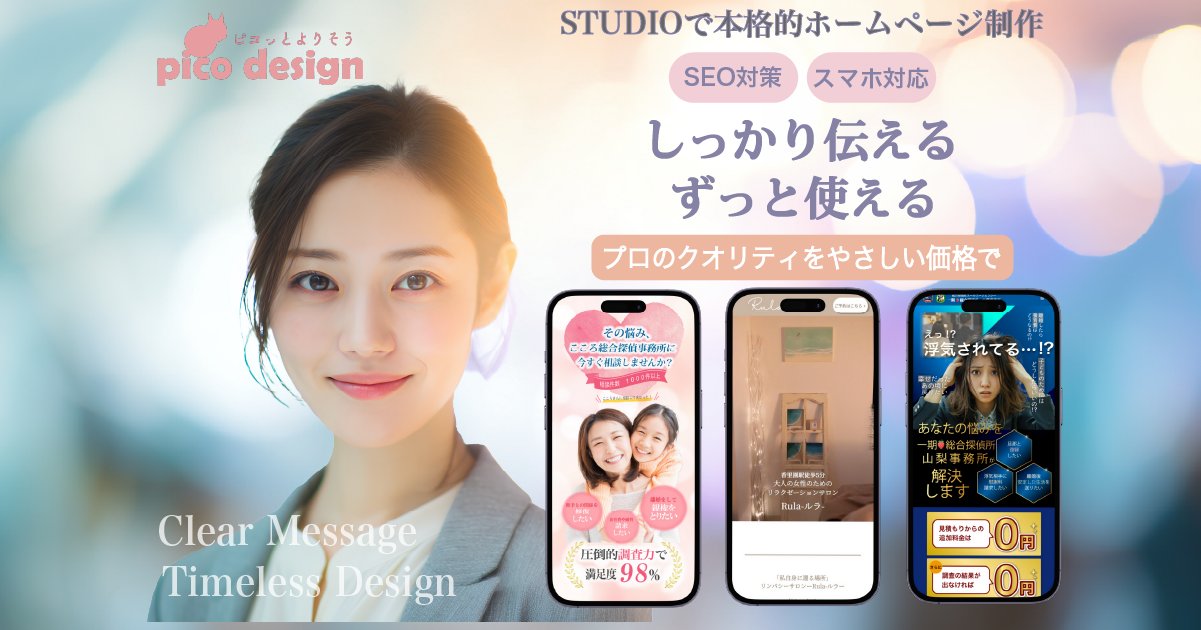 akakonijyo's tweet card. 香里園・寝屋川・枚方エリアを中心に活動するフリーランスWEBデザイナー「ピコデザイン」です。STUDIOを使ったホームページ制作やLP、ロゴ、バナー、名刺など幅広く対応しています。ご相談は無料、お気軽にお問い合わせください。 