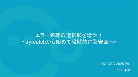 yoheiyohei4's tweet card. エラー処理の選択肢を増やす ~try-catchから始めて段階的に型安全へ~ by Yohei Kajiro