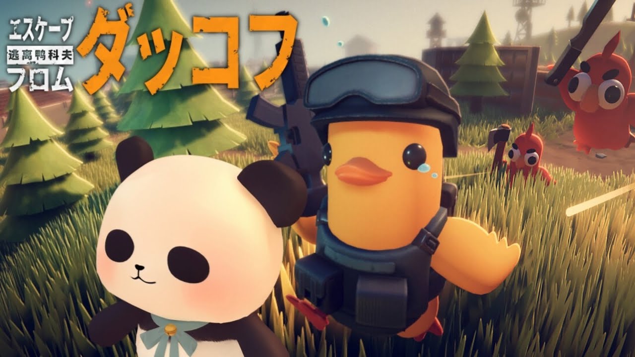 chamcham0626's tweet card. 【エスケープ フロム ダッコフ】農場町にいるあいつと決着つけたい。 Escape from Duckov【ちゃむ/Vtuber】