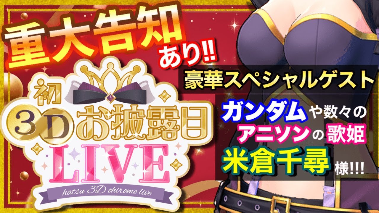 opFiP5SkLA87780's tweet card. 【 #時羽あいの３Dお披露目 】元ダンサーの本気！重大発表が本当に重大！