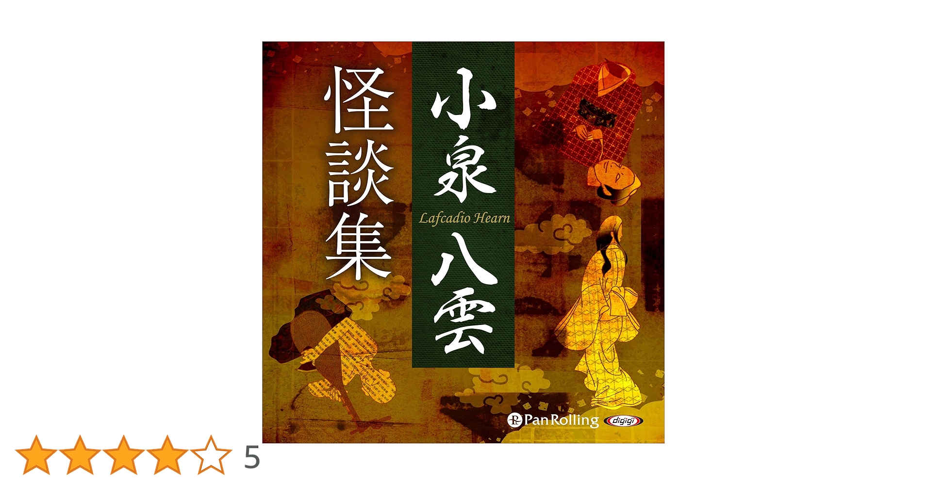 adode1d's tweet card. ＜収録内容＞ 幽霊瀧の傳説 茶碗の中 常識 生霊 死霊 おかめのはなし 蠅のはなし 雉子のはなし 忠五郎のはなし 或女の日記 平家蟹 露の一滴 餓鬼 尋常の事 黙想 病理上の事 真夜中 草雲雀 夢を食ふもの 耳無し芳一の話 をしどり お貞のはなし 姥櫻 術藪 鏡と鐘 食人鬼 貉 ろくろ首 葬られたる秘密 雪女 青柳のはなし 十六日櫻 安藝之助の夢 力ばか 日廻り 蓬来