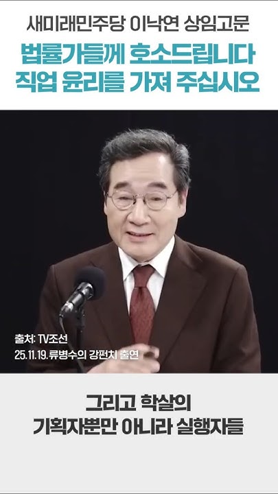 saemiraeminjoo's tweet card. [이낙연 @ 강펀치] 2 법률가들께 호소드립니다. #이낙연 #대장동 항소포기 #법률가들