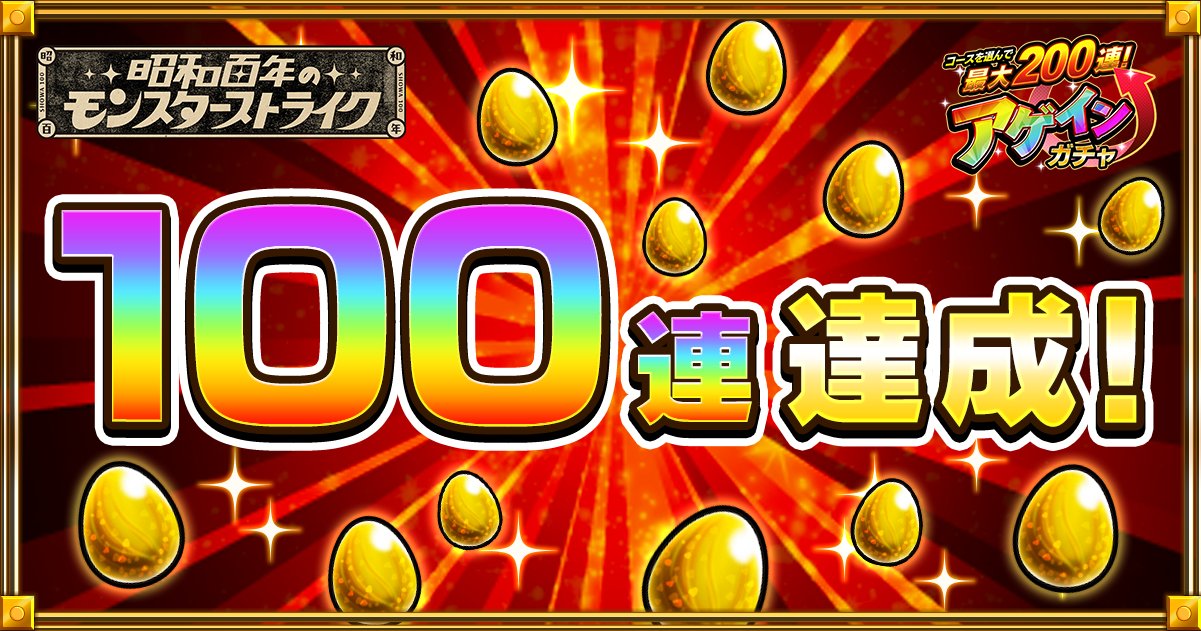Ge12Fu's tweet card. コースを選んで最大200連！アゲインガチャが無料で引ける！