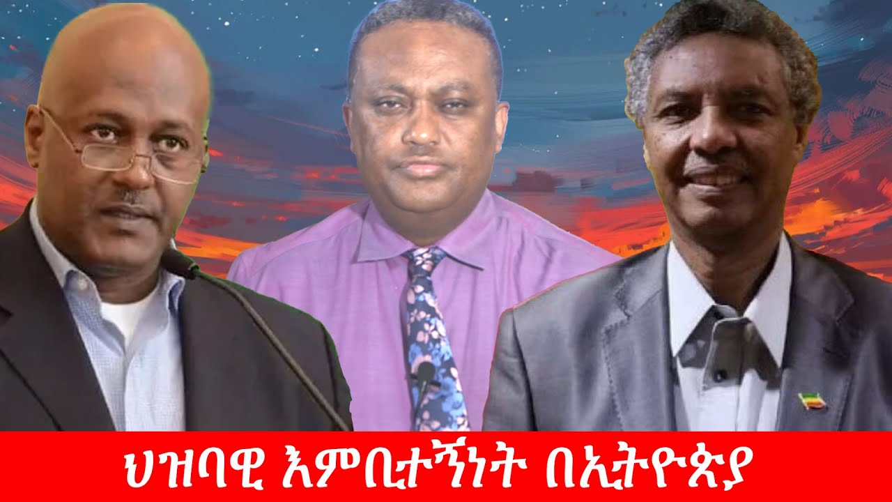 Abethegreat28's tweet card. Anchor Media ህዝባዊ እምቢተኝነት በኢትዮጵያ - ከኢትዮጵያ ትብብር ንቅናቄ