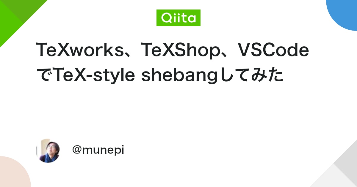 munepixyz's tweet card. この記事では、LaTeX文章にコメントアウトでマジックコメントとしてTeX-style shebang %#! を記述することで、主要なTeX編集環境のエディタ上で、明示的にLaTeX関連のコマンドを実行する一例を紹介します。 TeX-...
