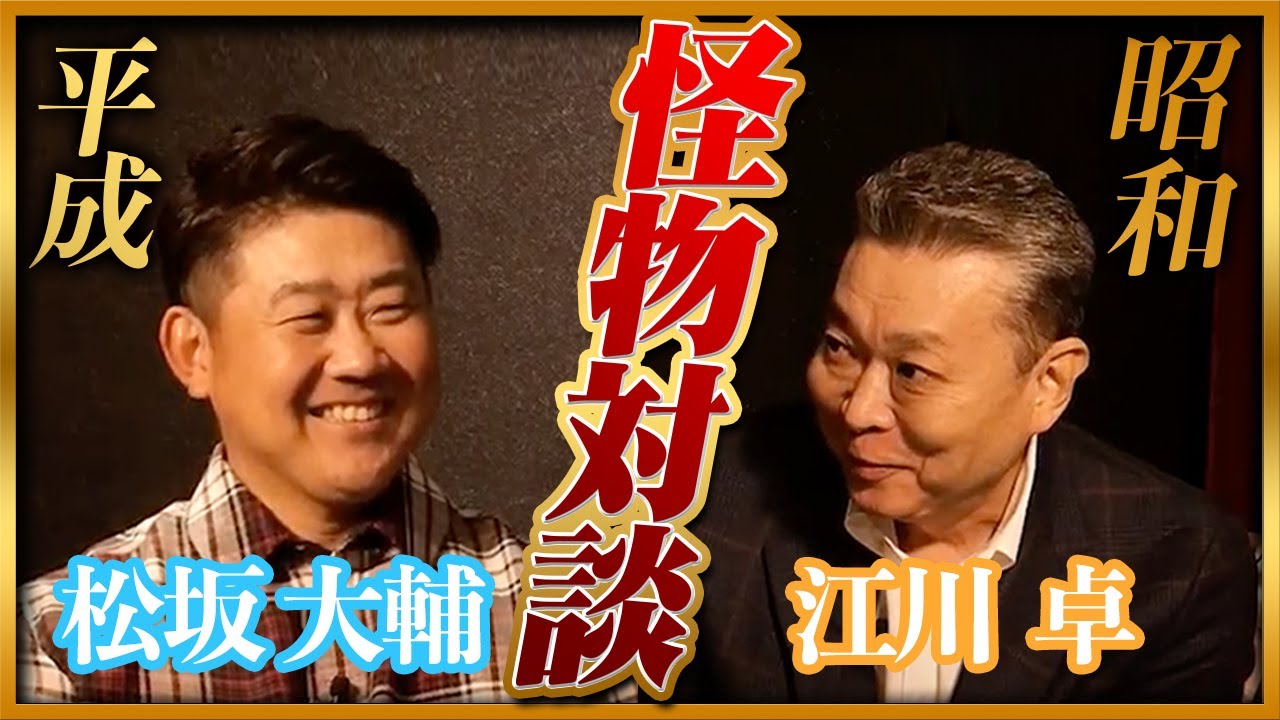 egawa_suguru30's tweet card. 【松坂大輔×江川卓】怪物対談！「甲子園の時、実は…」松坂大輔が語る江川卓の存在とは？